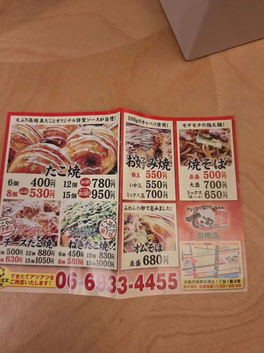 てこや 京橋店 メニュー写真 2